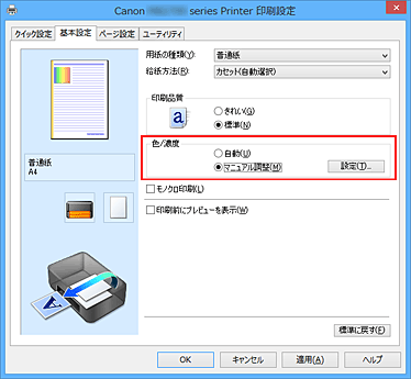 キヤノン：MAXIFY マニュアル｜MB5400 series｜濃度を調整する